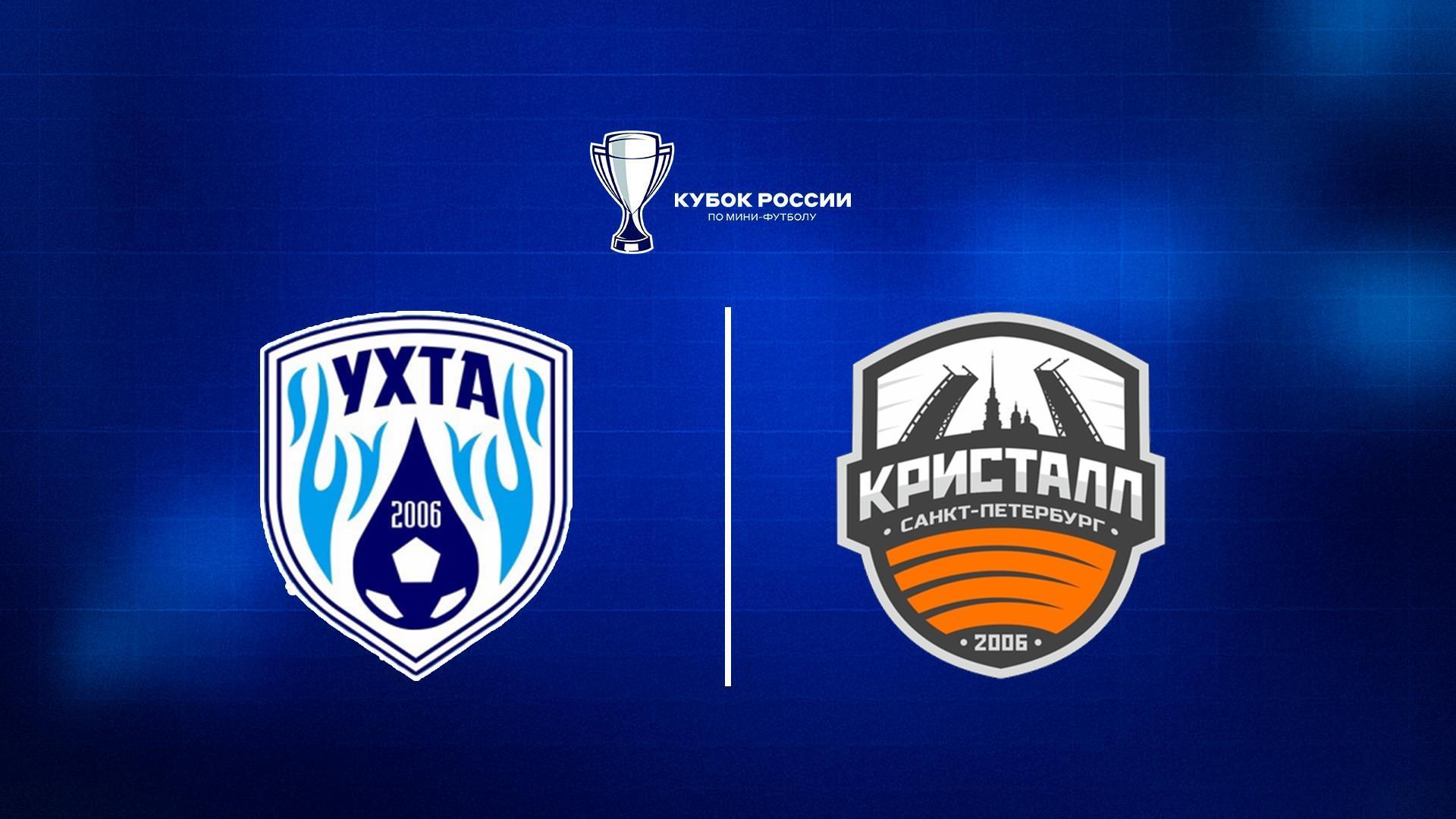 Футзал. Кубок России. Ухта - Кристалл. 1/4 финала. Матч 1 (futzal-kubok-rossii-uhta-kristall-14-finala-match-1) Спорт