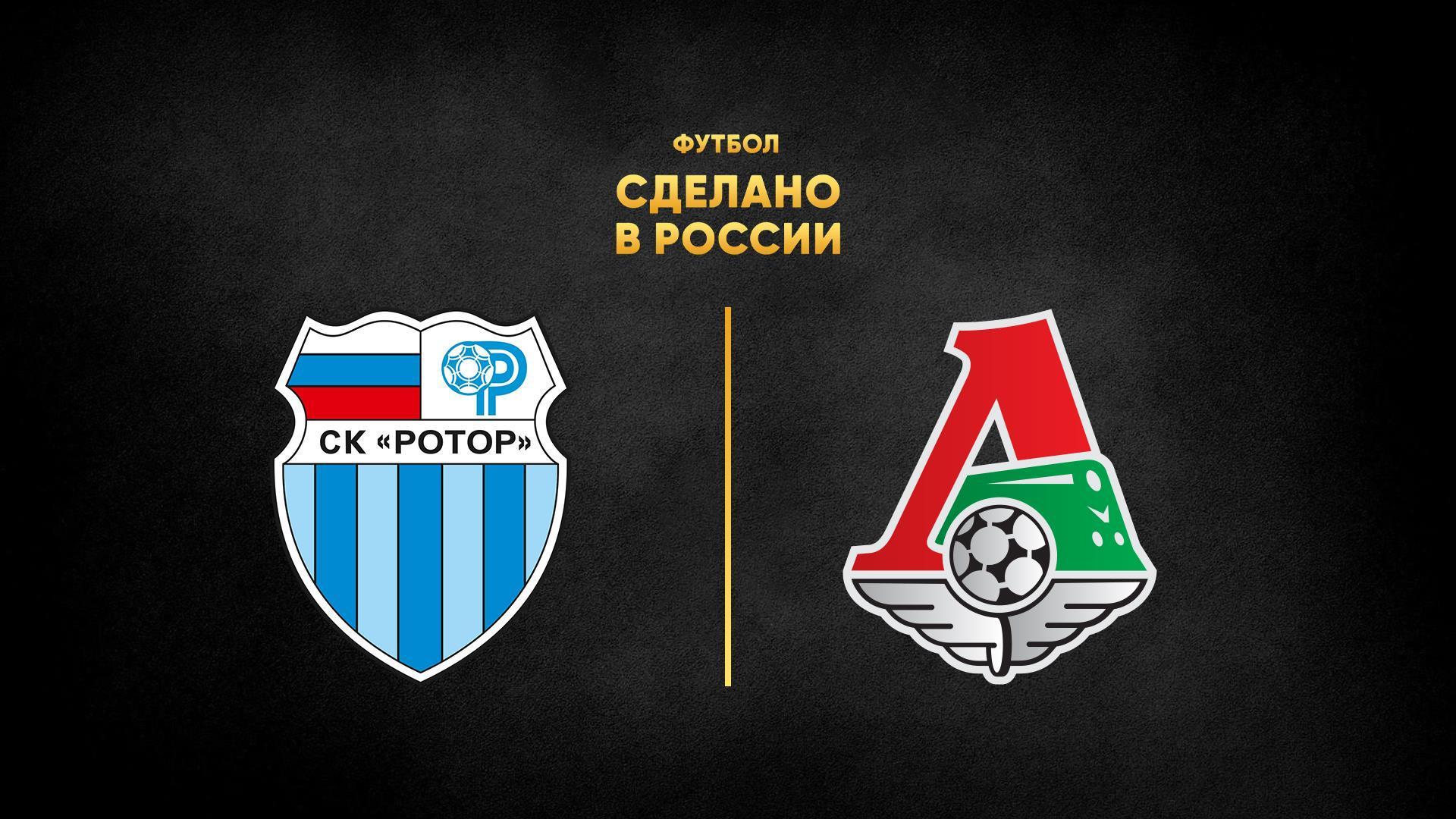 Сделано в России. «Ротор» - «Локомотив» (sdelano-v-rossii-rotor-lokomotiv) Спорт