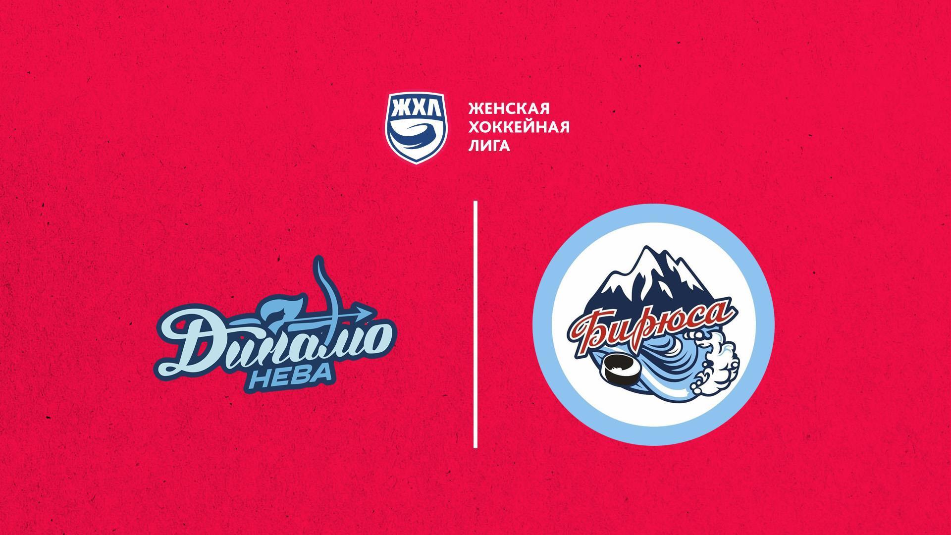 Хоккей. ЖХЛ. Динамо-Нева - Бирюса (hokkej-zhhl-dinamo-neva-birjusa) Спорт