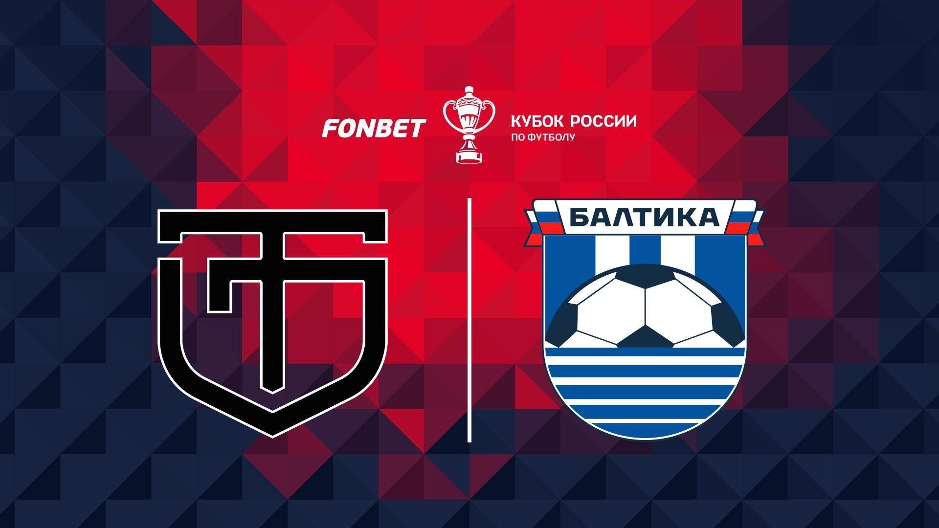 Футбол. Кубок России, 1/4 финала, Торпедо - Балтика (futbol-kubok-rossii-14-finala-torpedo-baltika) Спорт