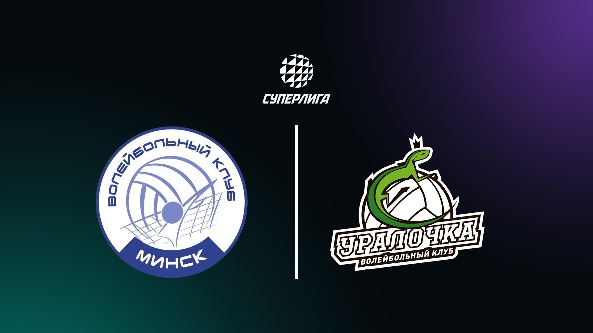 Суперлига. Чемпионат России 2026. Женщины. 12-й тур. Минчанка (Минск) – Уралочка-НТМК (Свердловская обл.) (superliga-chempionat-rossii-2026-zhenschiny-12-j-tur-minchanka-minsk-uralochka-ntmk-sverdlovskaja-obl) Спорт