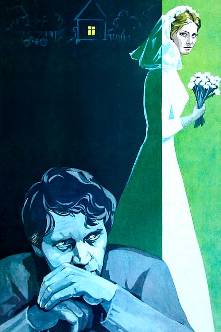 Молодая жена (molodaja-zhena) Фильм 1978