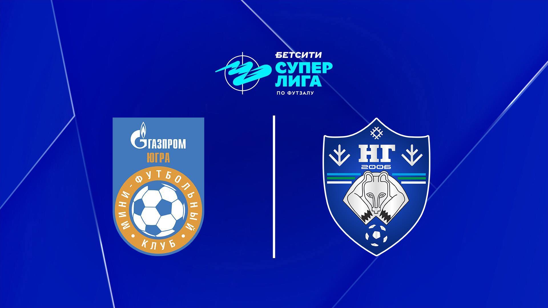 Футзал. БЕТСИТИ Суперлига. Газпром - Югра - Новая генерация. 14-й тур. Матч 1 (futzal-betsiti-superliga-gazprom-jugra-novaja-generatsija-14-j-tur-match-1) Спорт