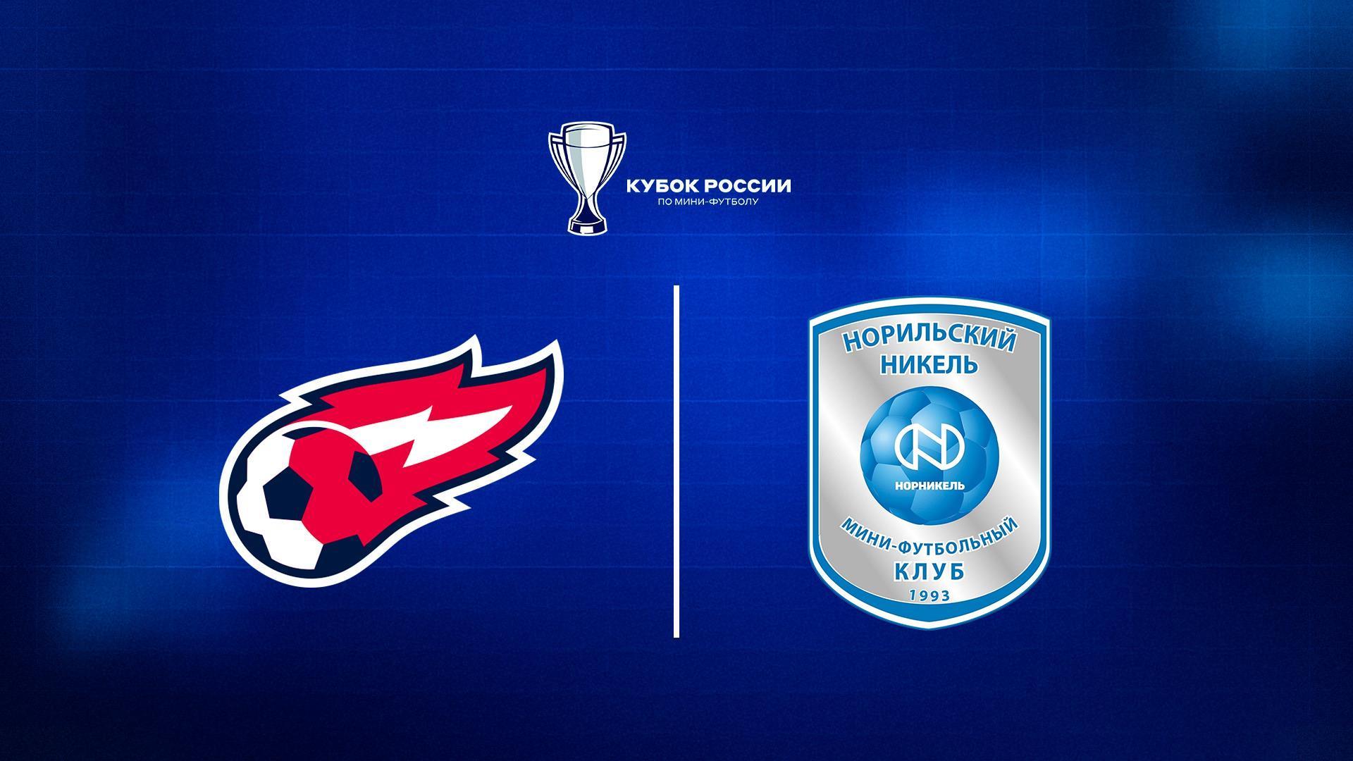 Футзал. Кубок России. Факел - Норильский Никель. 1/4 финала (futzal-kubok-rossii-fakel-norilskij-nikel-14-finala) Спорт