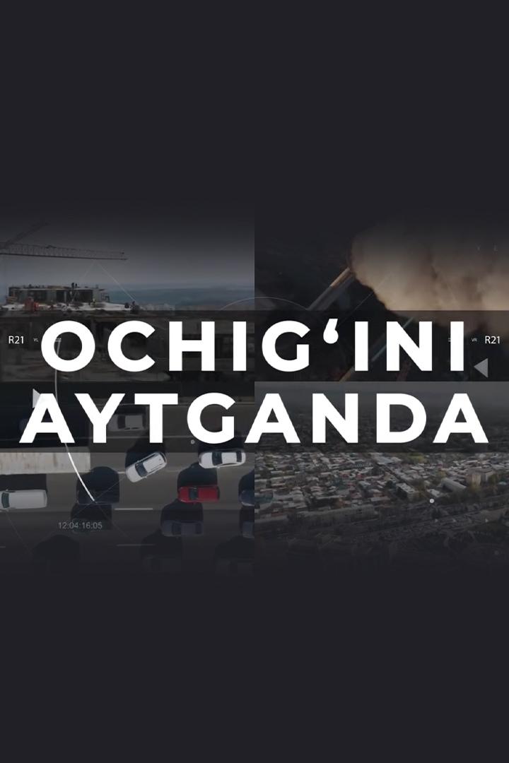 Ochig‘ini Aytganda (ochigini-aytganda) Ток-шоу