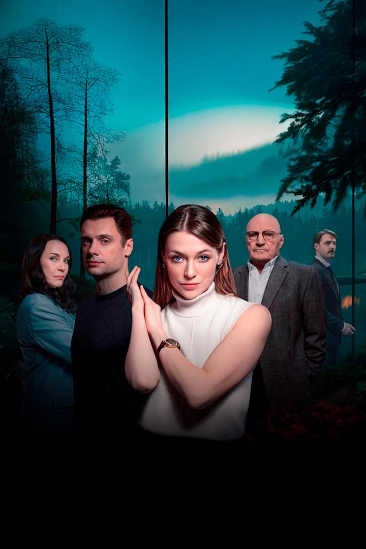 Омут (omut) Сериал 2025