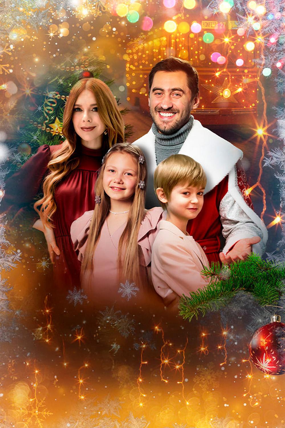 Наш папа – Дед Мороз! (nash-papa-ded-moroz) Фильм 2025