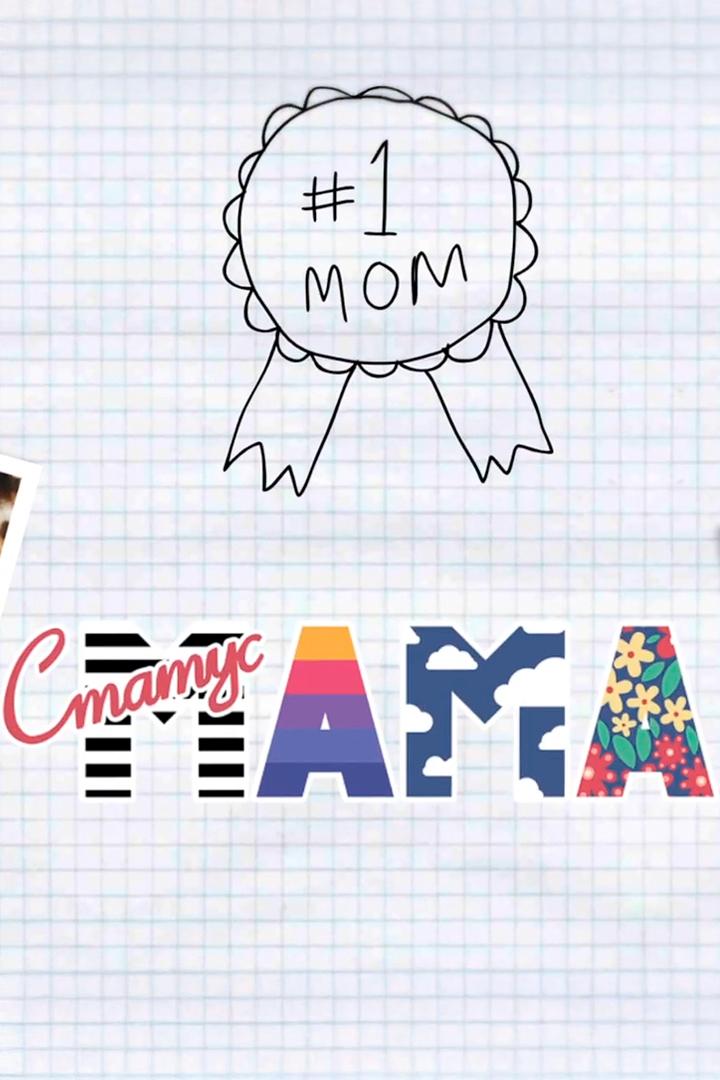 Статус «Мама» (status-mama) Познавательное