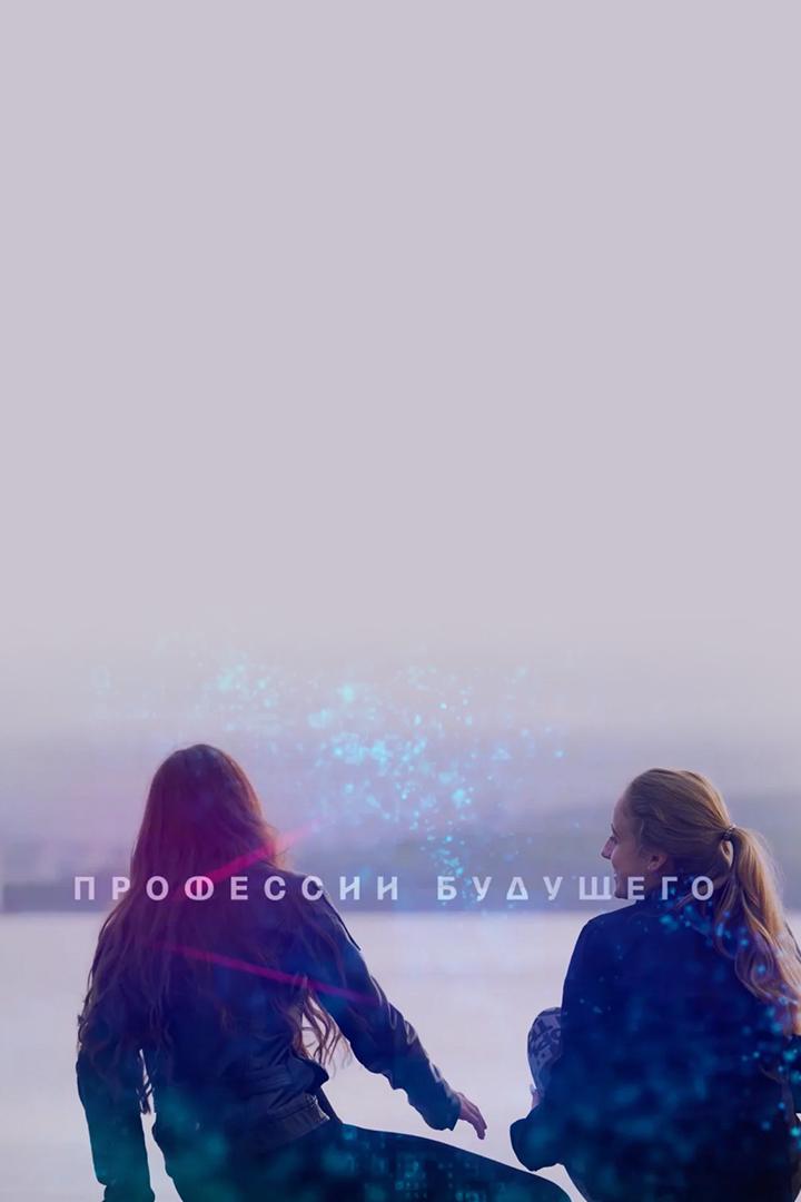 Профессии будущего (professii-buduschego) Познавательное