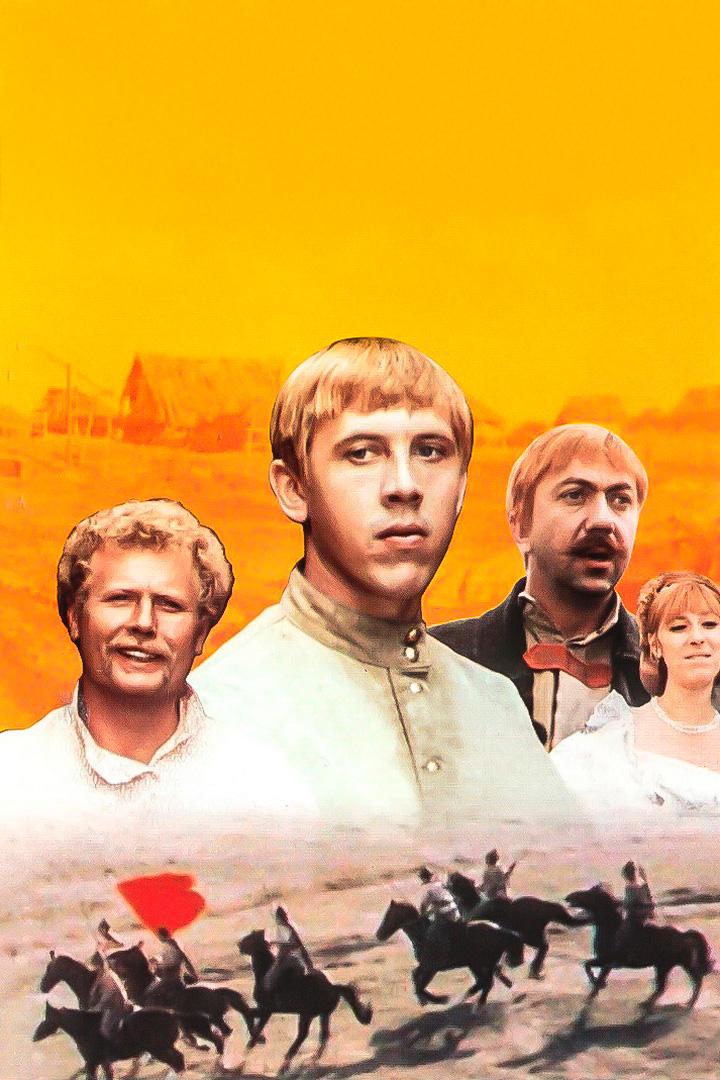 Бумбараш (bumbarash) Фильм 1972