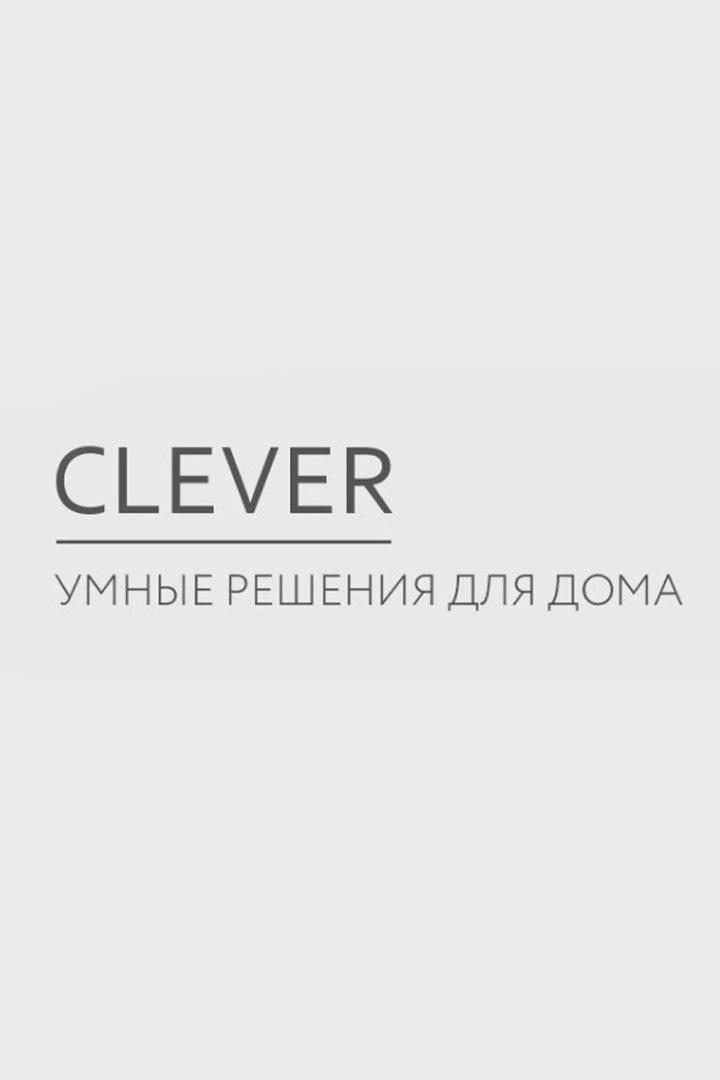 Clever — умные решения для дома (clever-umnye-reshenija-dlja-doma) Телемагазин