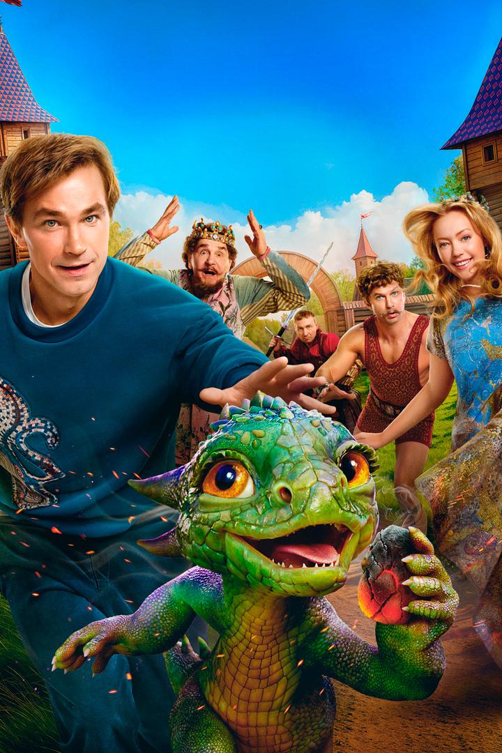 Горыныч (gorynych) Фильм 2025