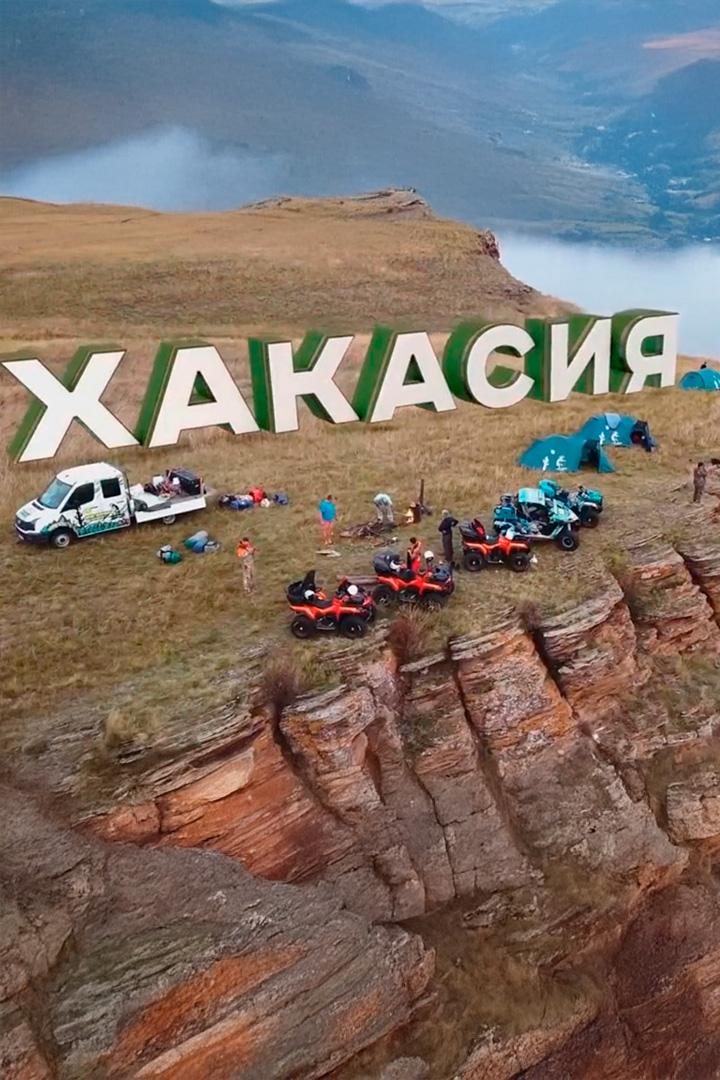 Хакасия. Экспедиция на квадроциклах. Валерий Иванов (hakasija-ekspeditsija-na-kvadrotsiklah-valerij-ivanov) Досуг, хобби