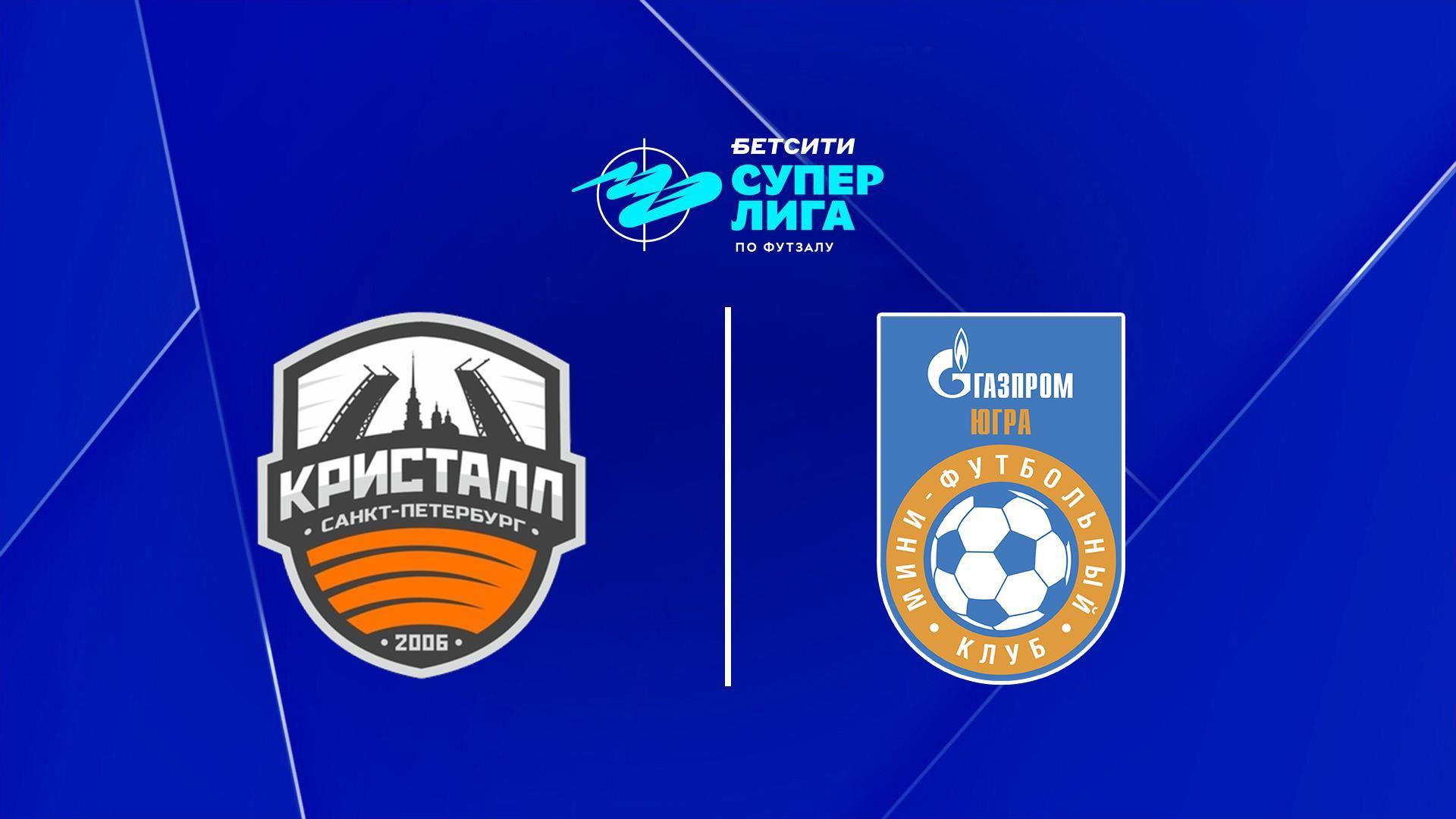 Футзал. БЕТСИТИ Суперлига. Кристалл - Газпром-Югра. 15-й тур. Матч 1 (futzal-betsiti-superliga-kristall-gazprom-jugra-15-j-tur-match-1) Спорт