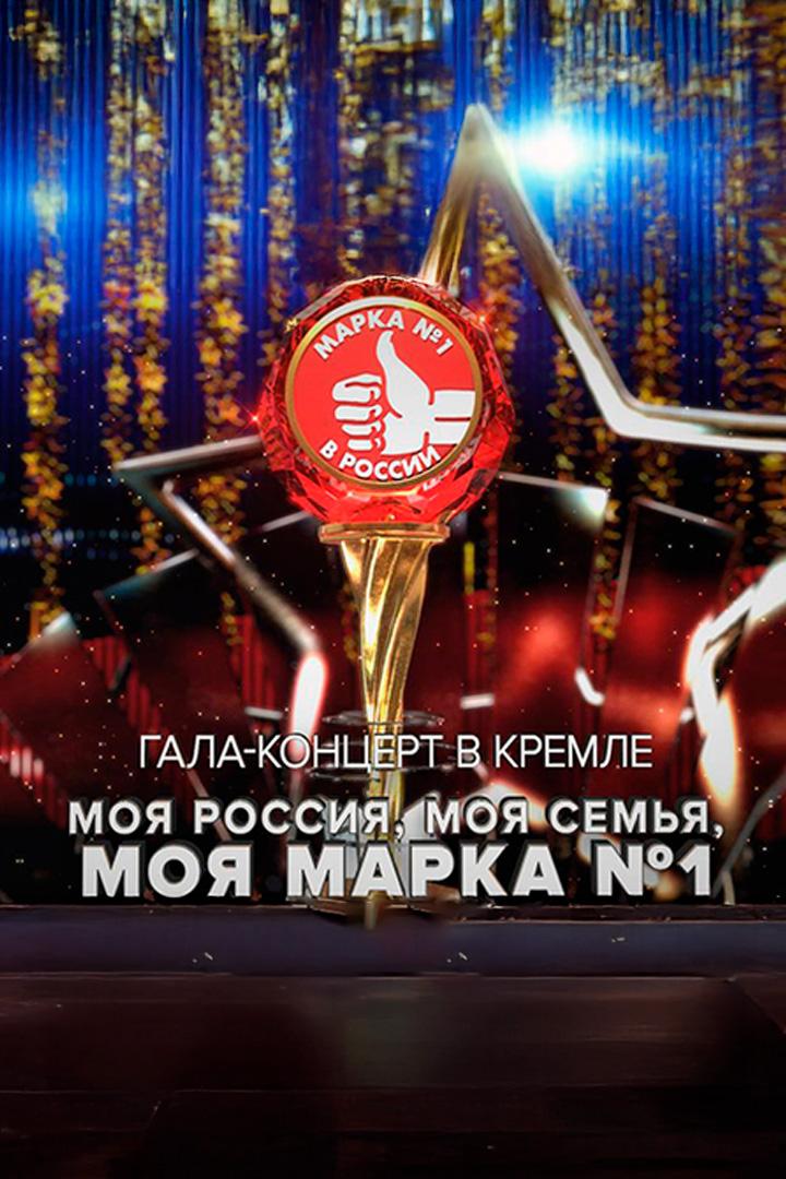 Моя Россия, моя семья, моя марка №1 (moja-rossija-moja-semja-moja-marka-1) Досуг, хобби