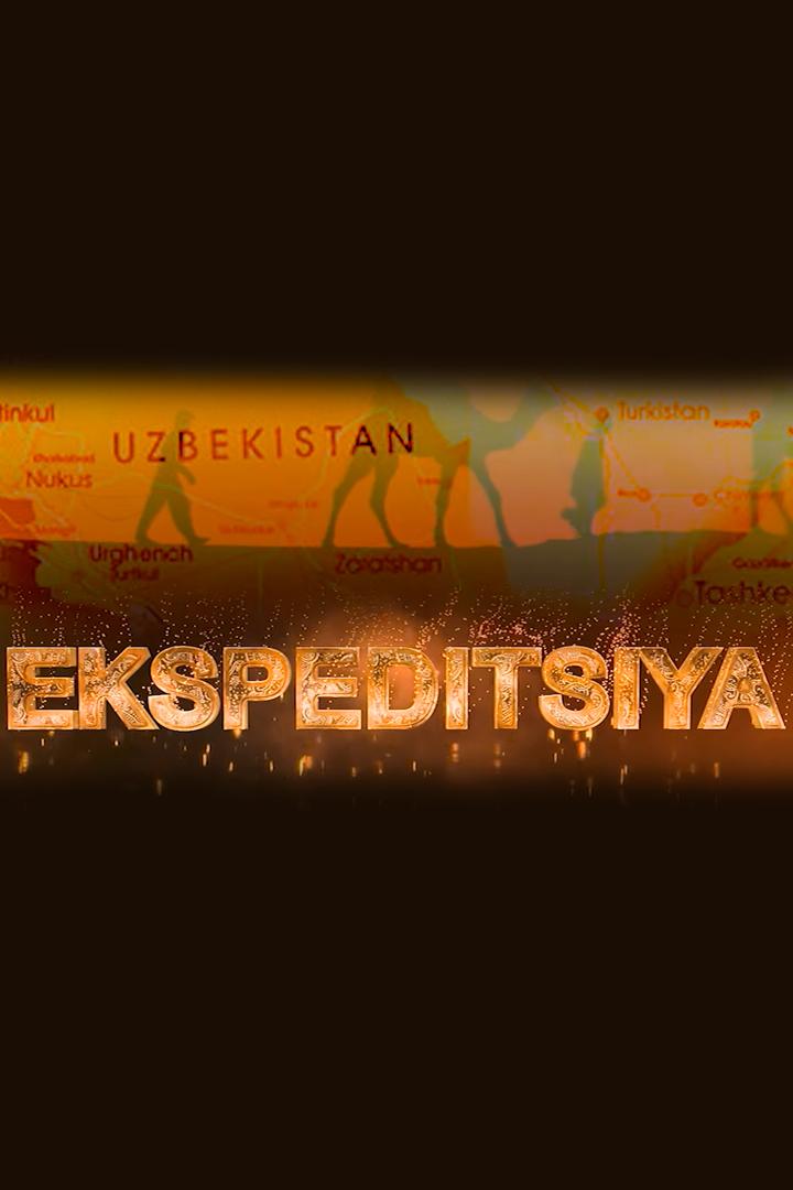 Экспедиция (ekspeditsija) Познавательное