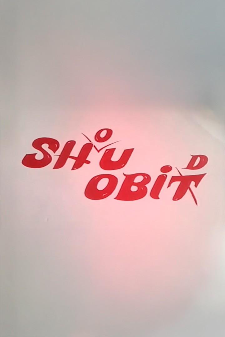 Янги йил учун Обид шоу (jangi-jil-uchun-obid-shou) ТВ-шоу