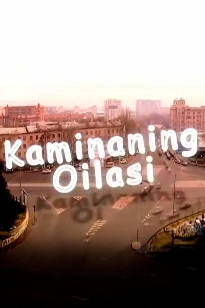 Каминанинг оиласи (kaminaning-oilasi) Сериал 2017