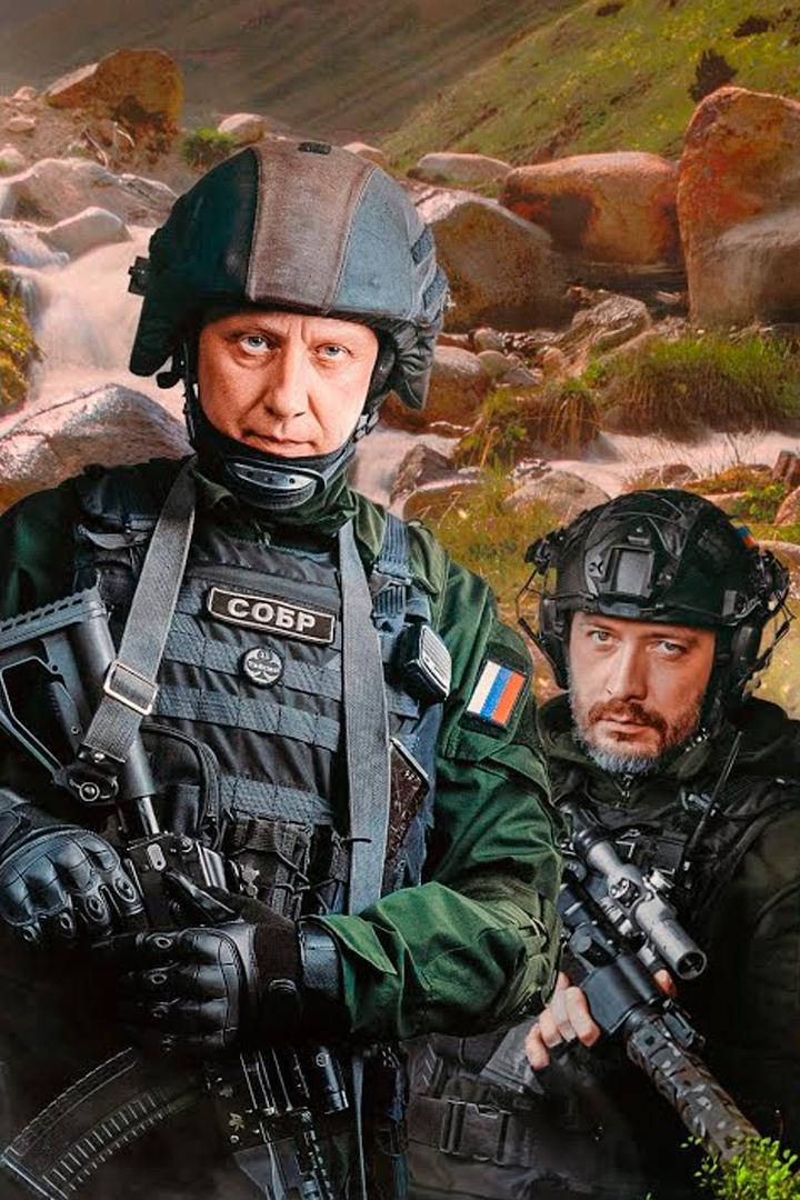 Наш спецназ. Карачаево-Черкесия (nash-spetsnaz-karachaevo-cherkesija) Сериал 2025