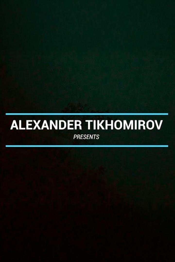 Tikhomirov (tikhomirov) Досуг, хобби