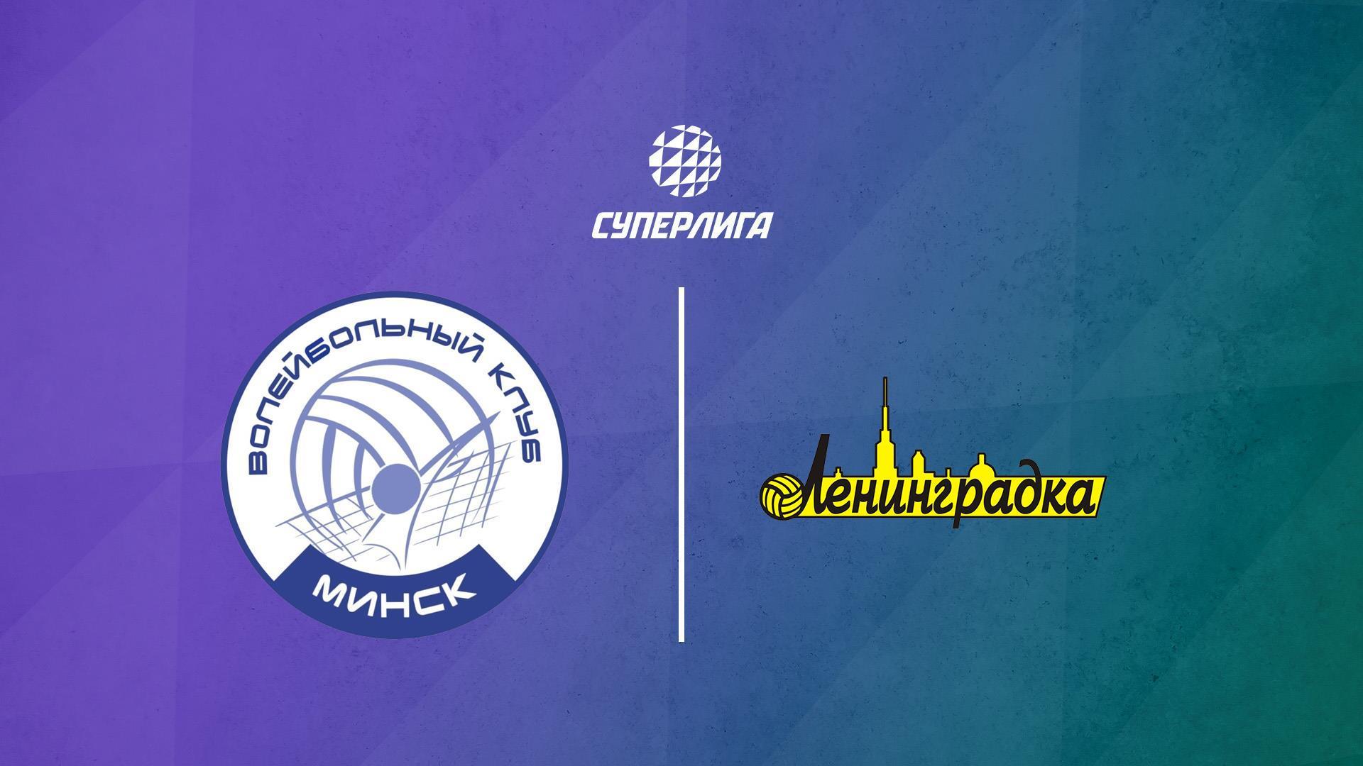 Волейбол. Суперлига. Минчанка - Ленинградка. Женщины (volejbol-superliga-minchanka-leningradka-zhenschiny) Спорт
