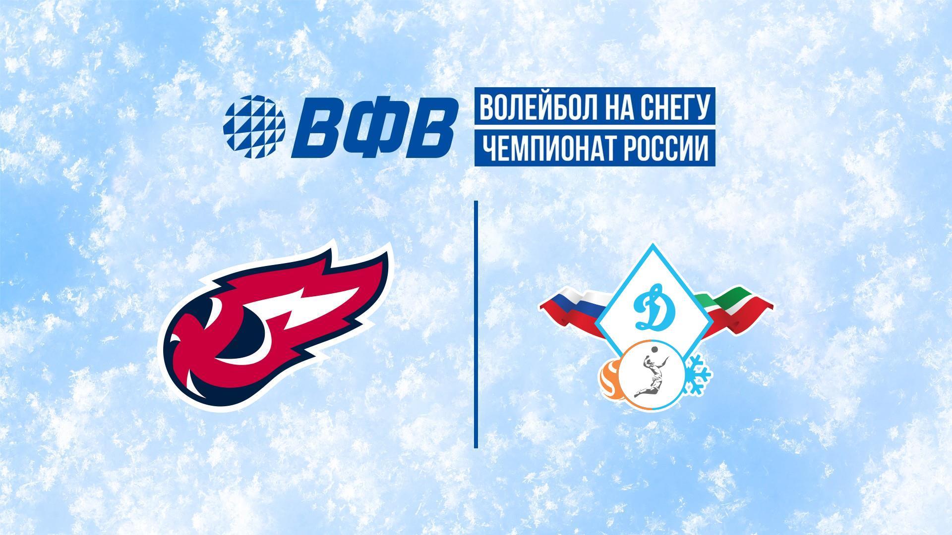 Волейбол на снегу. Этап Чемпионата России 2026. Казань. Мужчины. 2-й полуфинал. Факел Ямал (Новый Уренгой) – Динамо-Татарстан-1 (Казань) (volejbol-na-snegu-etap-chempionata-rossii-2026-kazan-muzhchiny-2-j-polufinal-fakel-jamal-novyj-urengoj-dinamo-tatarstan-1-kazan) Спорт