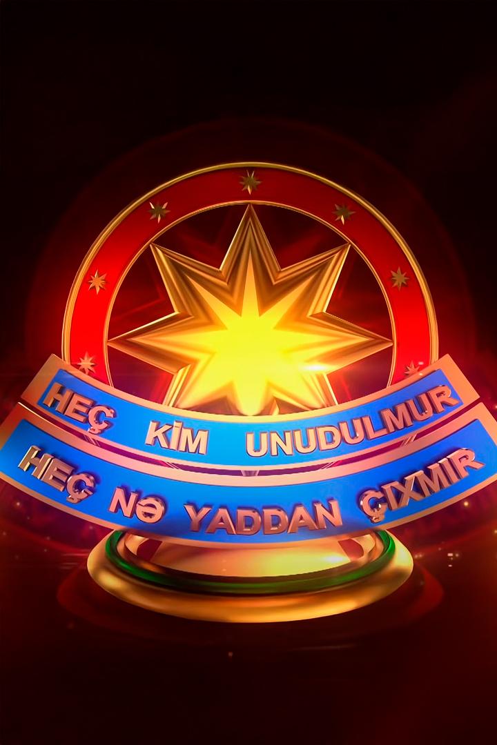 Никто не забыт, ничто не забыто (nikto-ne-zabyt-nichto-ne-zabyto) Познавательное