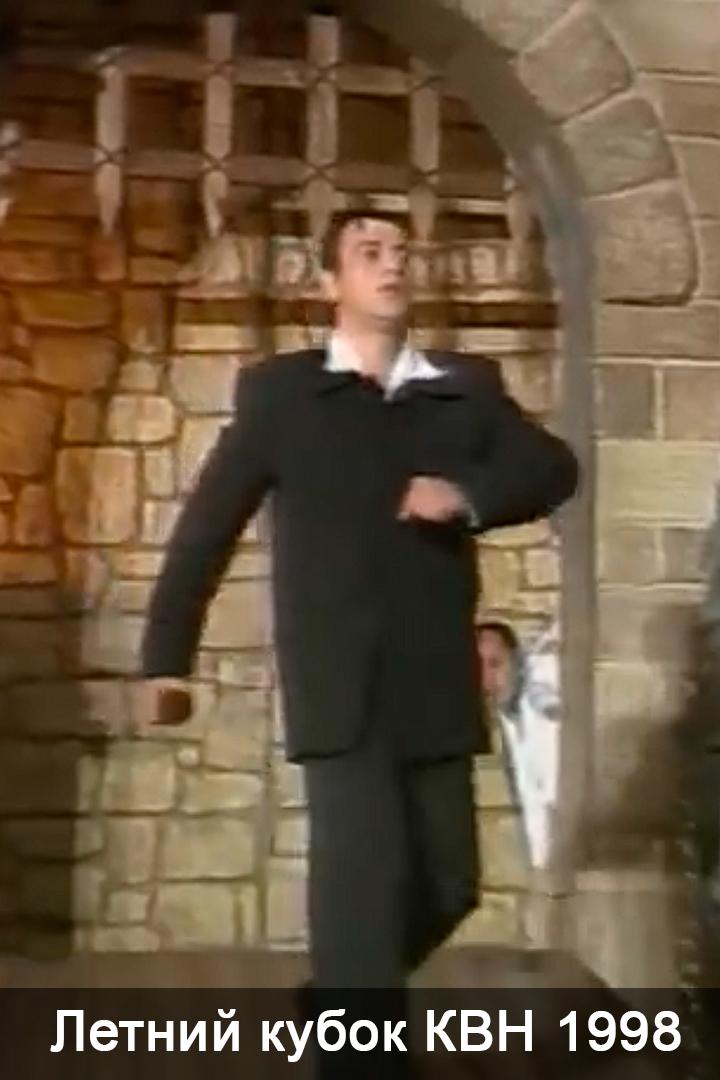 Летний кубок КВН 1998 (letnij-kubok-kvn-1998) Юмор