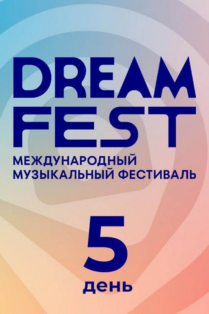 Dream fest. День 5 (dream-fest-den-5) Музыка