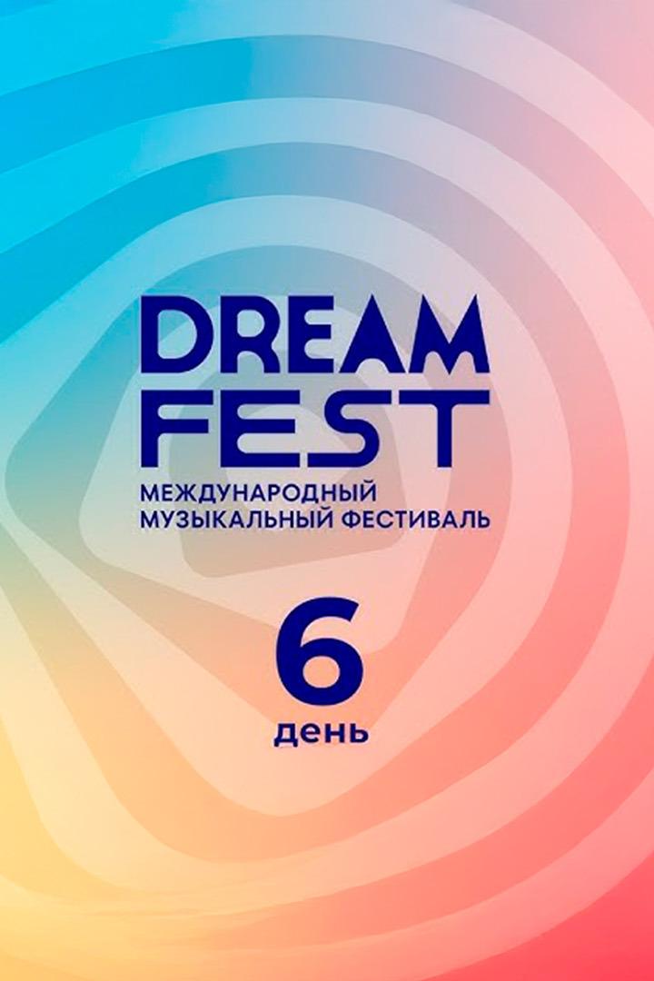 Dream fest. День 6 (dream-fest-den-6) Музыка