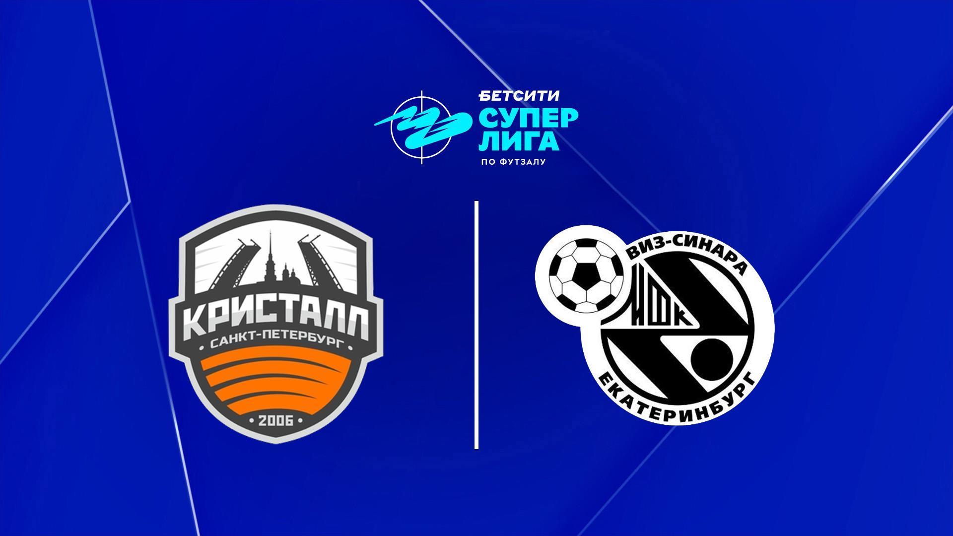 Футзал. БЕТСИТИ Суперлига. Кристалл - Синара. 16-й тур. Матч 2 (futzal-betsiti-superliga-kristall-sinara-16-j-tur-match-2) Спорт