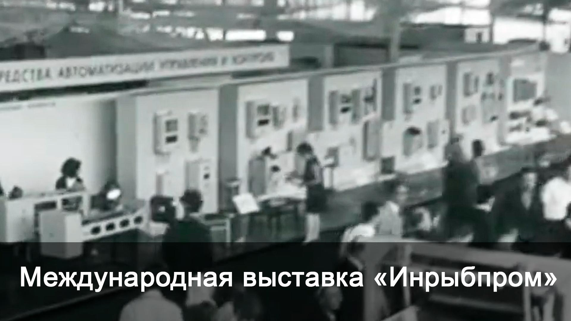 Международная выставка «Инрыбпром» (mezhdunarodnaja-vystavka-inrybprom) Документальный фильм