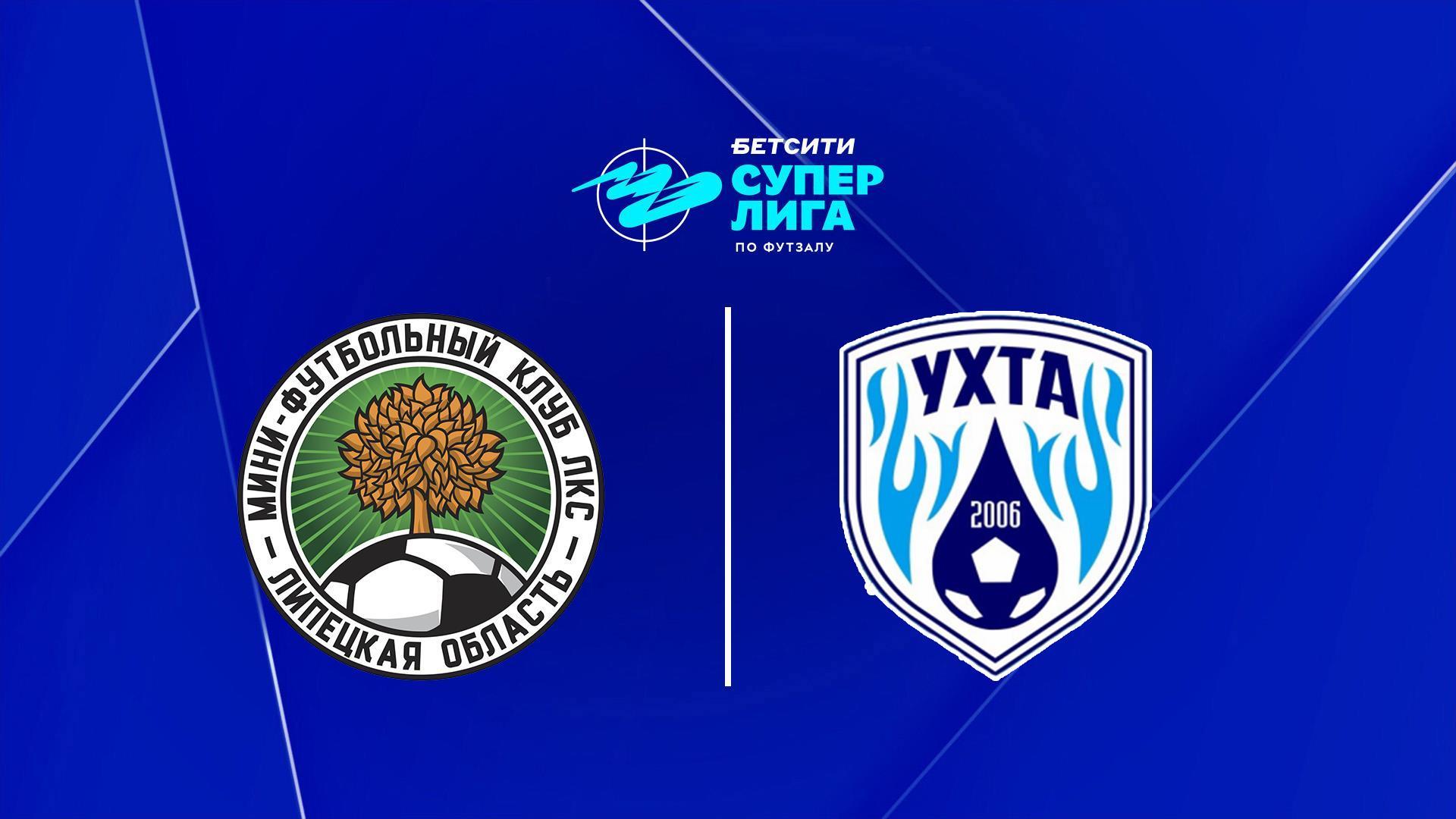 Футзал. БЕТСИТИ Суперлига. ЛКС - Ухта. 10-й тур. Матч 2 (futzal-betsiti-superliga-lks-uhta-10-j-tur-match-2) Спорт