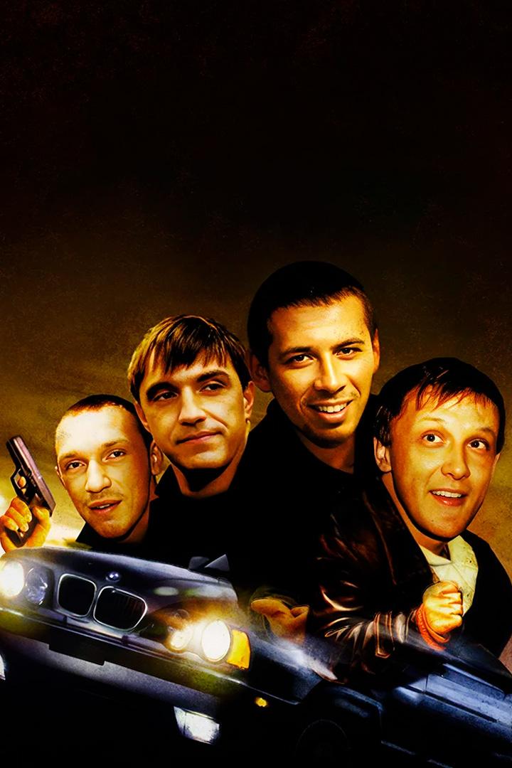 Антибумер (antibumer) Фильм 2004