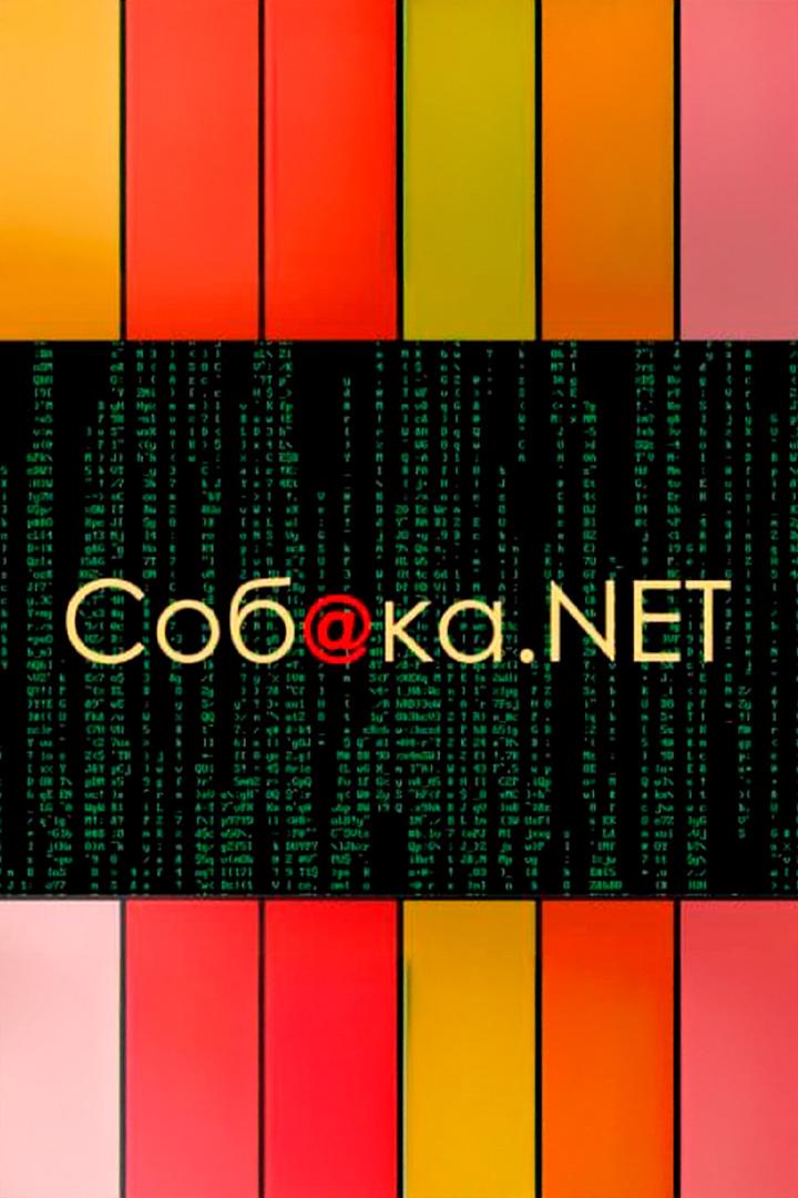 Собака.NET (sobakanet) Познавательное