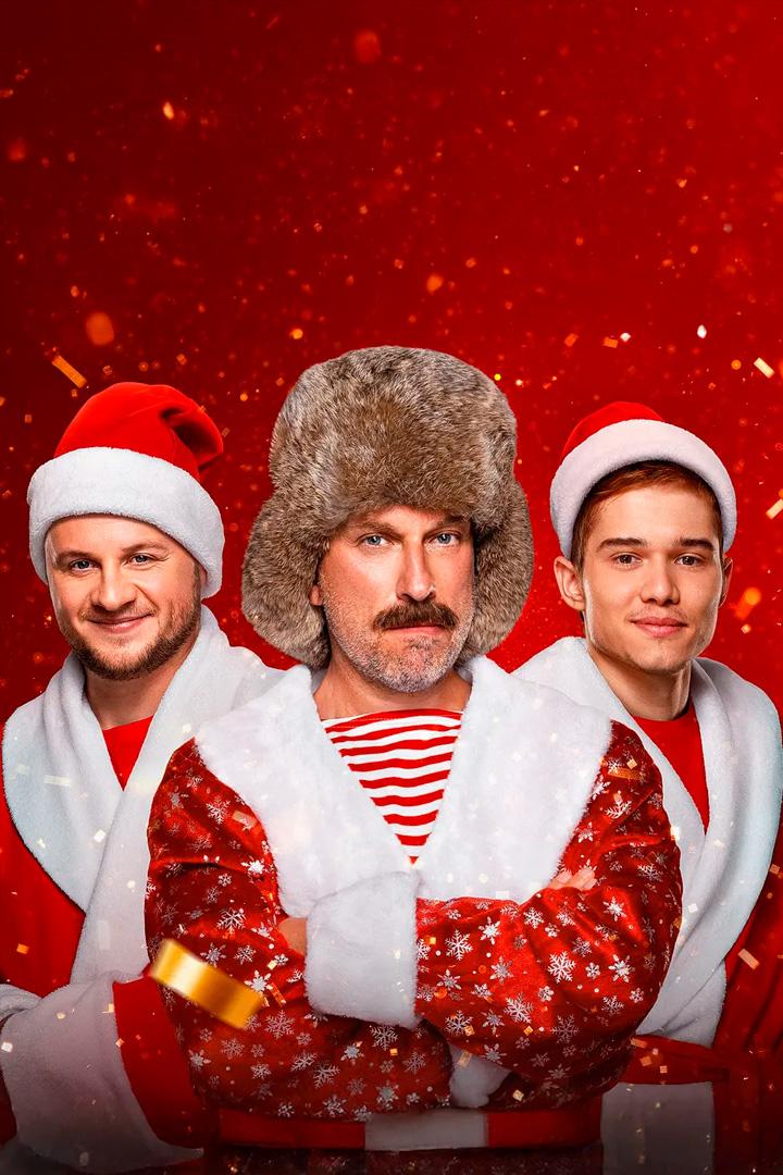 Ёлки 12 (elki-12) Фильм 2025