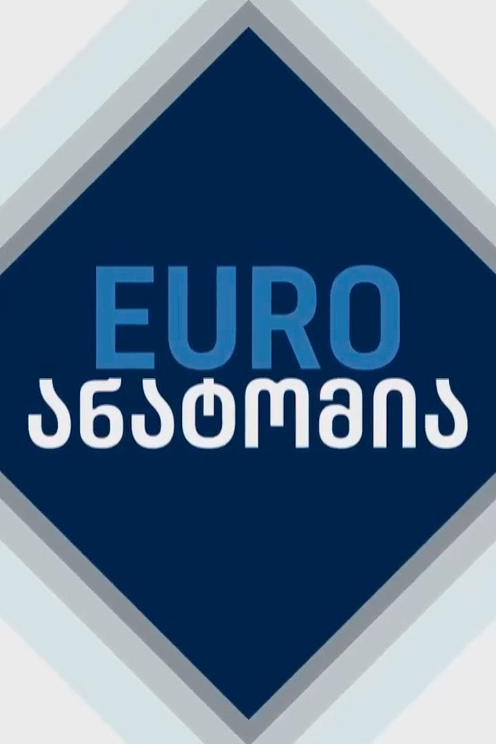 ევრო ანატომია Ток-шоу