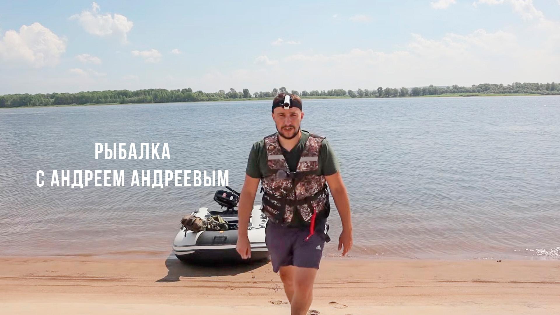 Рыбалка с Андреем Андреевым (rybalka-s-andreem-andreevym) Досуг, хобби