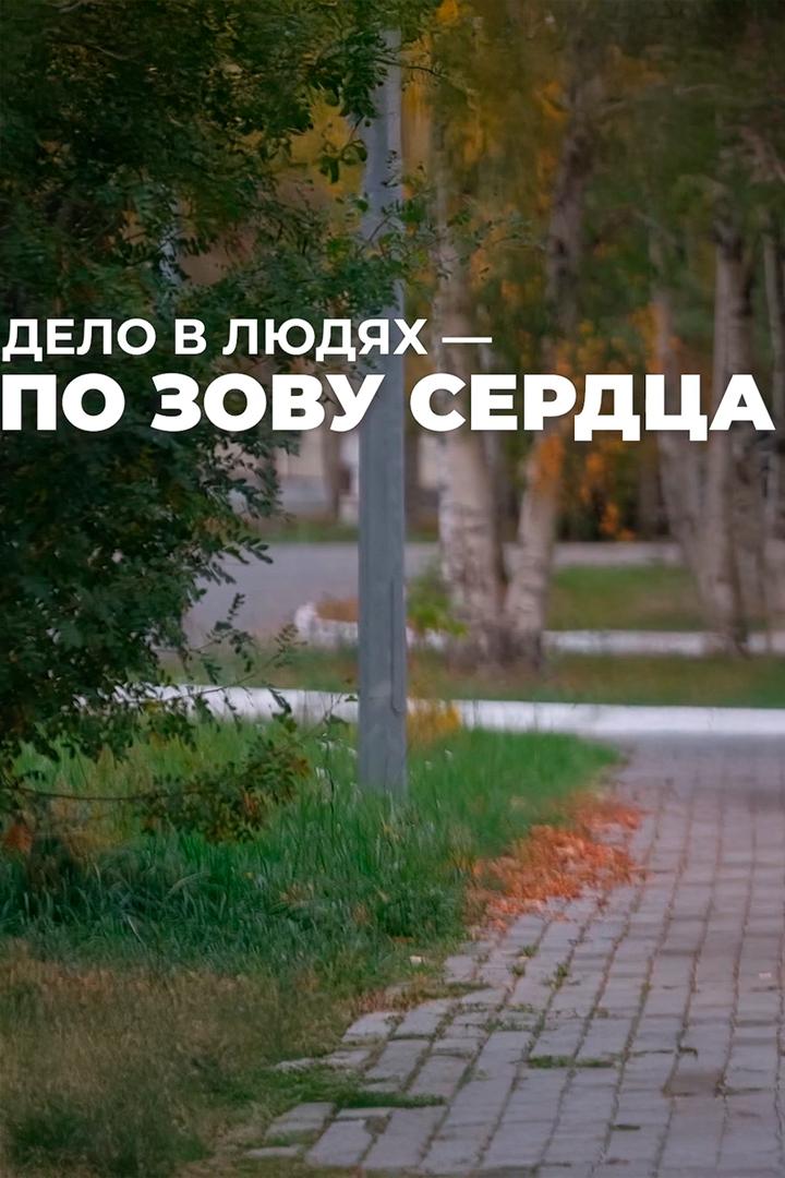 Человек севера (chelovek-severa) Документальный сериал