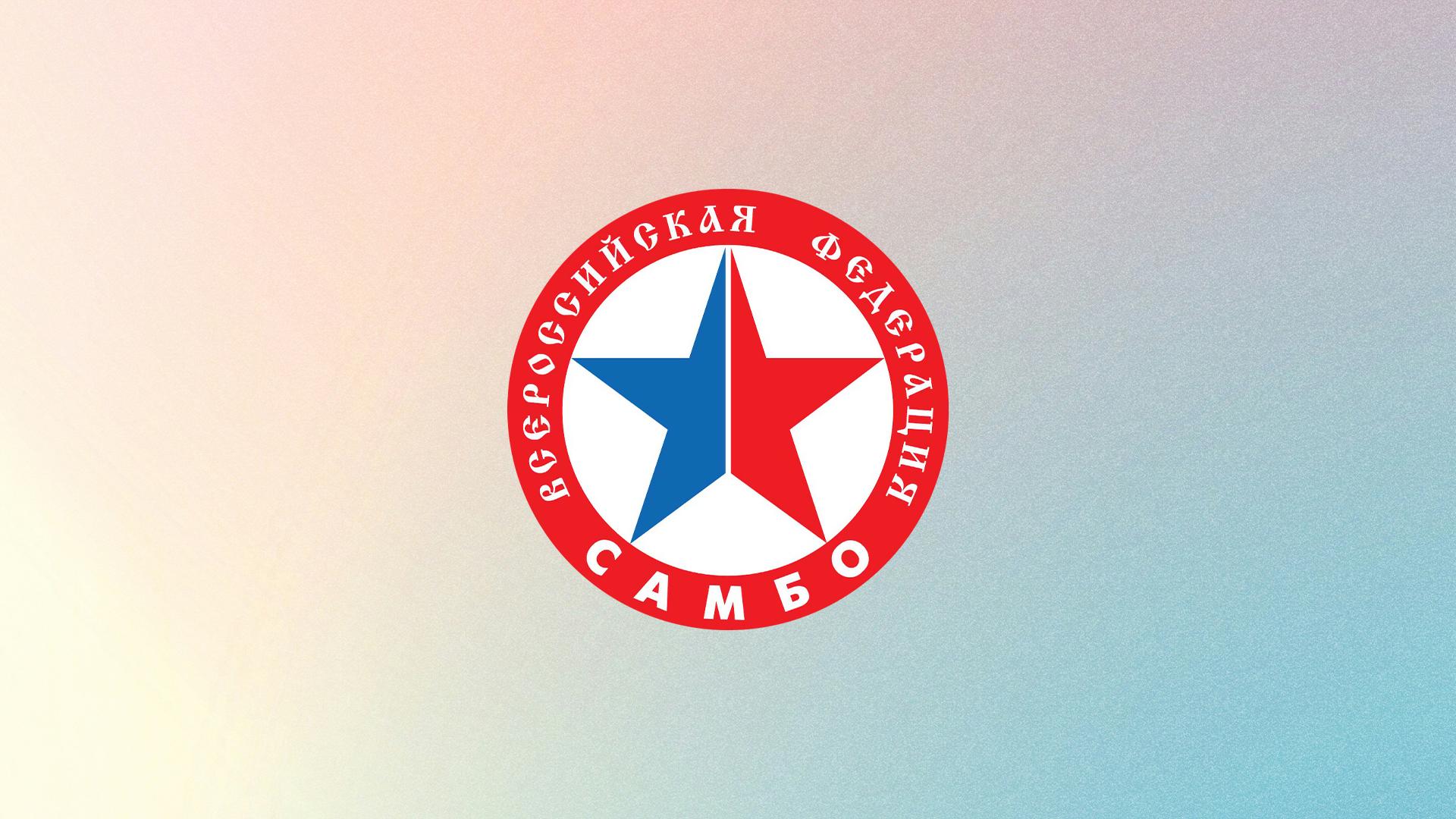 Самбо. Первенство России до 24-х лет (sambo-pervenstvo-rossii-do-24-h-let) Спорт