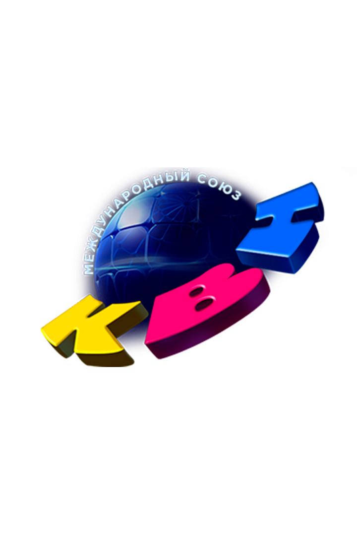 Международные игры КВН (mezhdunarodnye-igry-kvn) ТВ-шоу