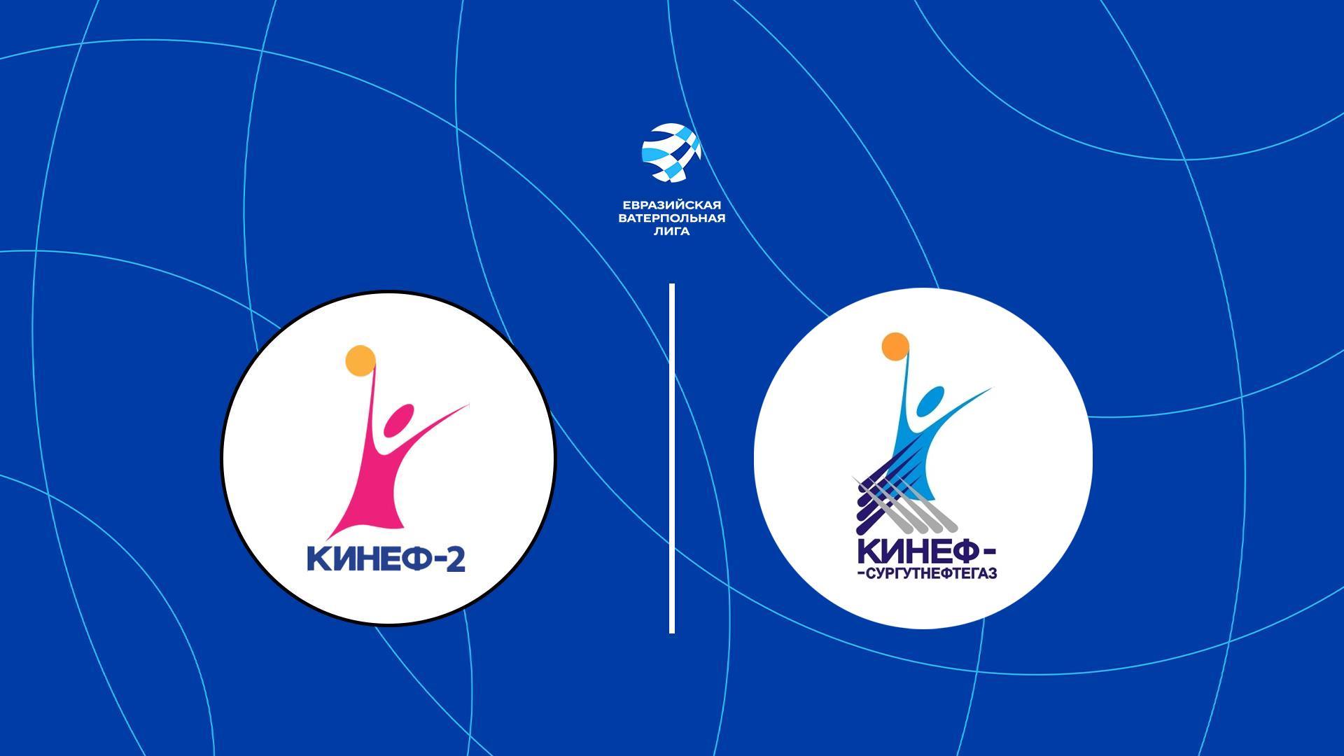 Водное поло. Евразийская ватерпольная лига. КИНЕФ-2 - КИНЕФ - Сургутнефтегаз. Женщины (vodnoe-polo-evrazijskaja-vaterpolnaja-liga-kinef-2-kinef-surgutneftegaz-zhenschiny) Спорт