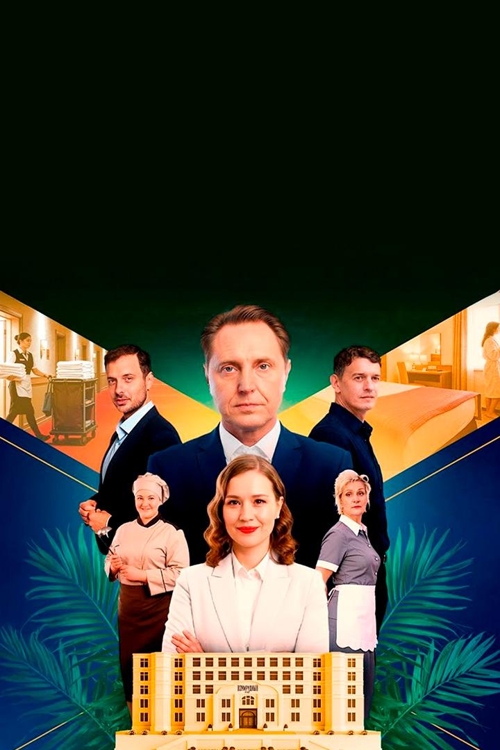 Изумрудный рай (izumrudnyj-raj) Фильм 2025