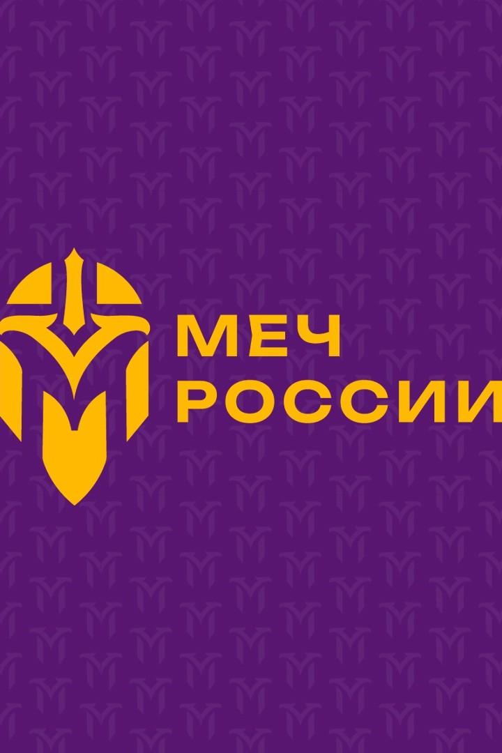 Обзор турнира ИСБ «Меч России». Великолепная пятерка (Москва). 3-й этап (obzor-turnira-isb-mech-rossii-velikolepnaja-pjaterka-moskva-3-j-etap) Досуг, хобби