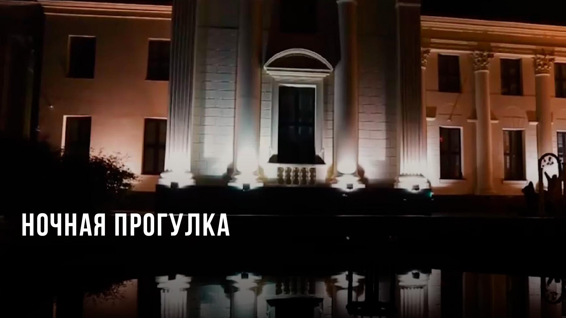 Ночная Прогулка (nochnaja-progulka) Досуг, хобби