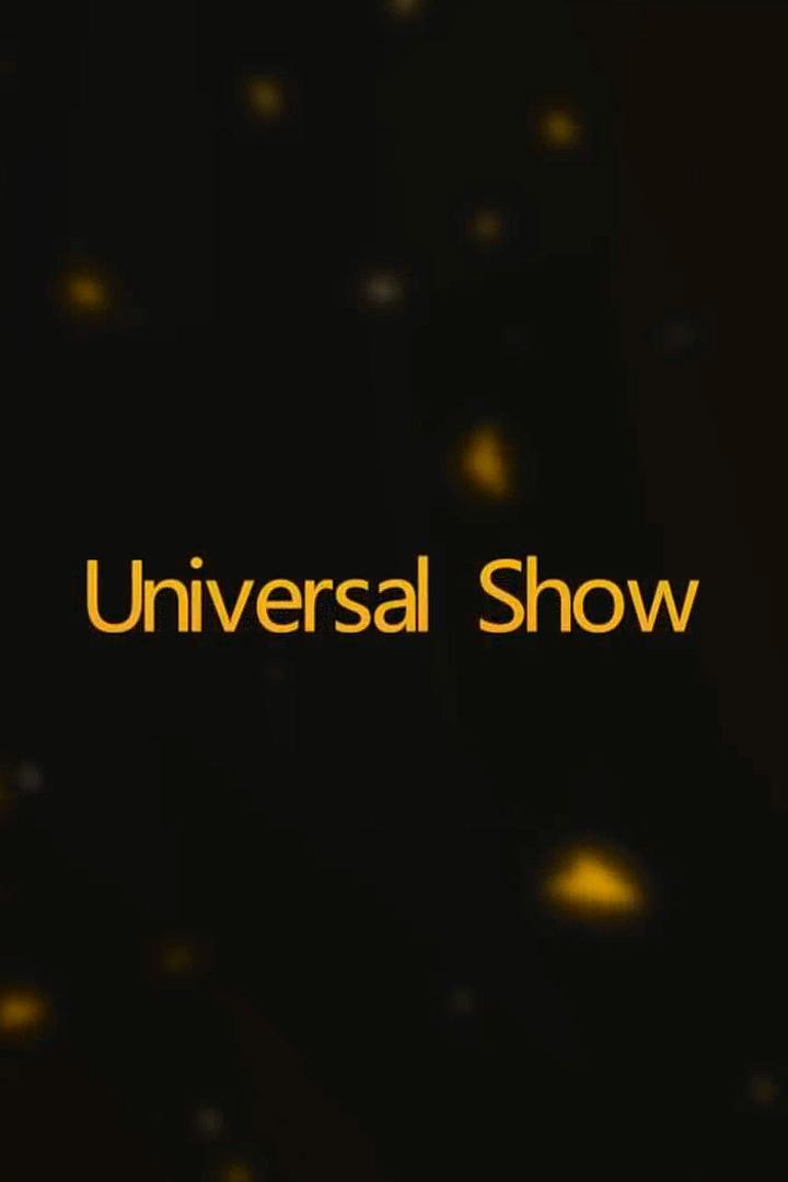 Universal Show (universal-show) ТВ-шоу