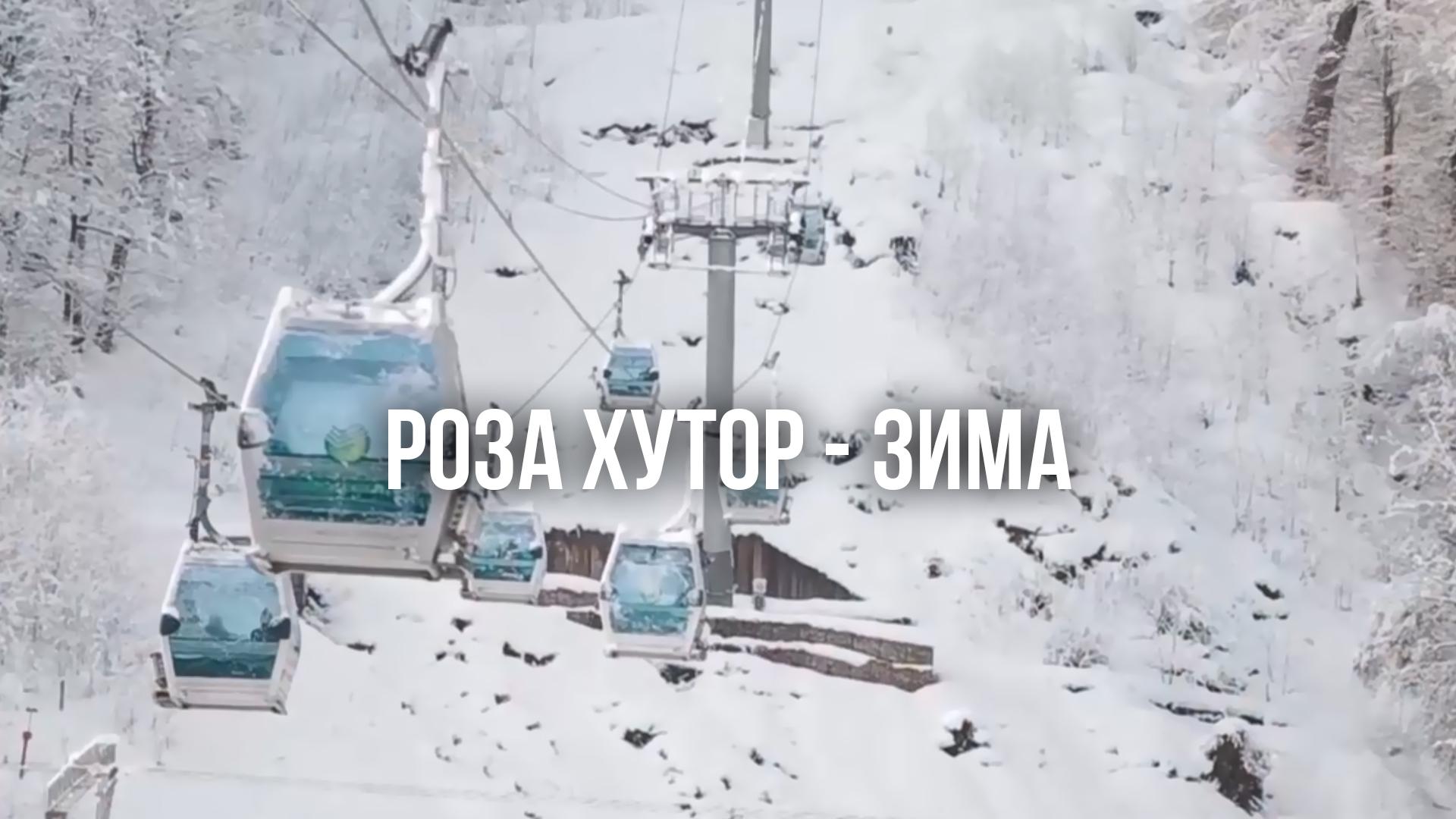 Роза Хутор — Зима (roza-hutor-zima) Досуг, хобби