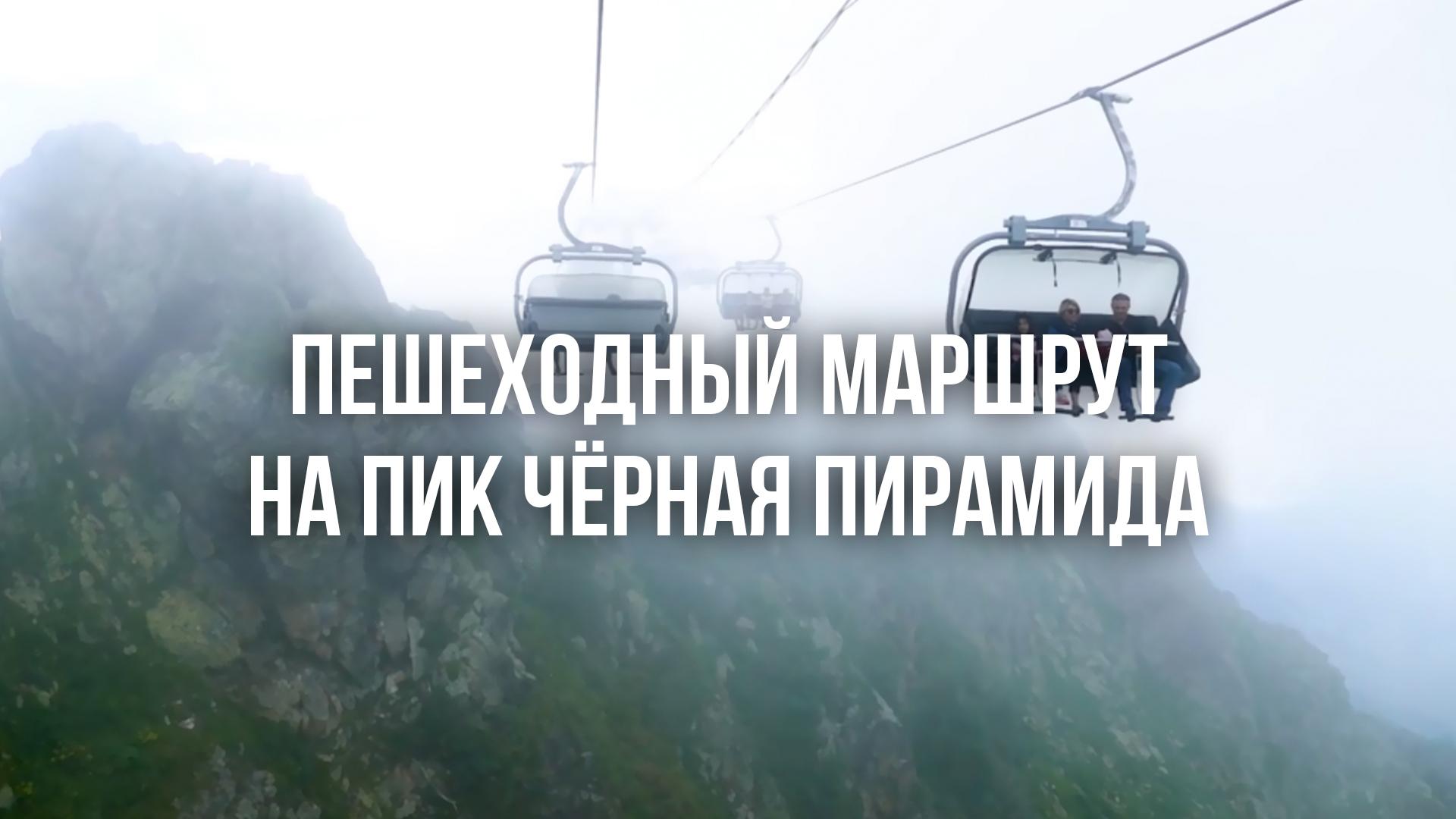 Пешеходный маршрут на пик Чёрная Пирамида (peshehodnyj-marshrut-na-pik-chernaja-piramida) Досуг, хобби