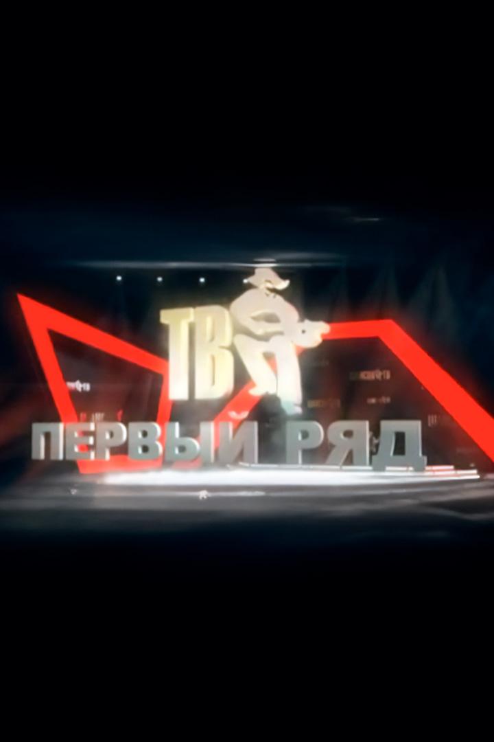 Первый ряд (pervyj-rjad) Досуг, хобби