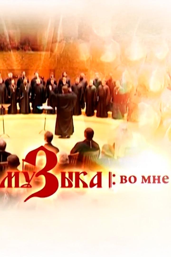 Музыка во мне (muzyka-vo-mne) Музыка